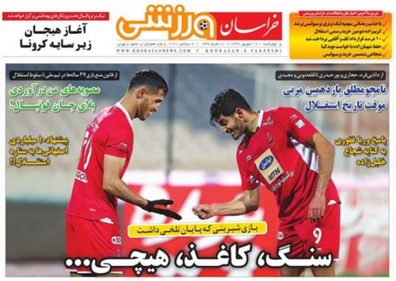 روزنامه&zwnj;های ورزشی ۱۹ شهریور