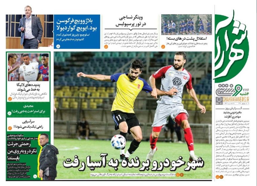 روزنامه&zwnj;های ورزشی ۱۹ شهریور