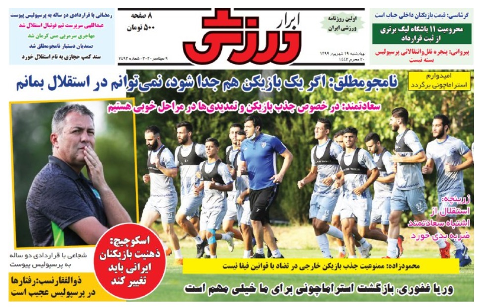 موتور تراکتور روی ماشین آبی! / ته مانده ویترین&zwnj;ها/ پیشنهادی ۱۰ میلیاردی اصفهانی&zwnj;ها به ستاره استقلال؟!