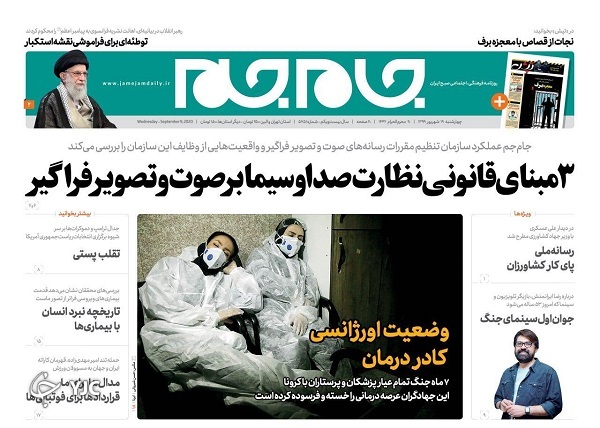 روزنامه های 19 شهریور 99