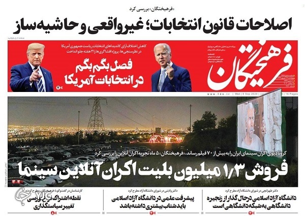 فصل بگم بگم در انتخابات آمریکا/ وضعیت اورژانسی کادر درمان/ مزرعه خودرو&zwnj;های سحرآمیز!