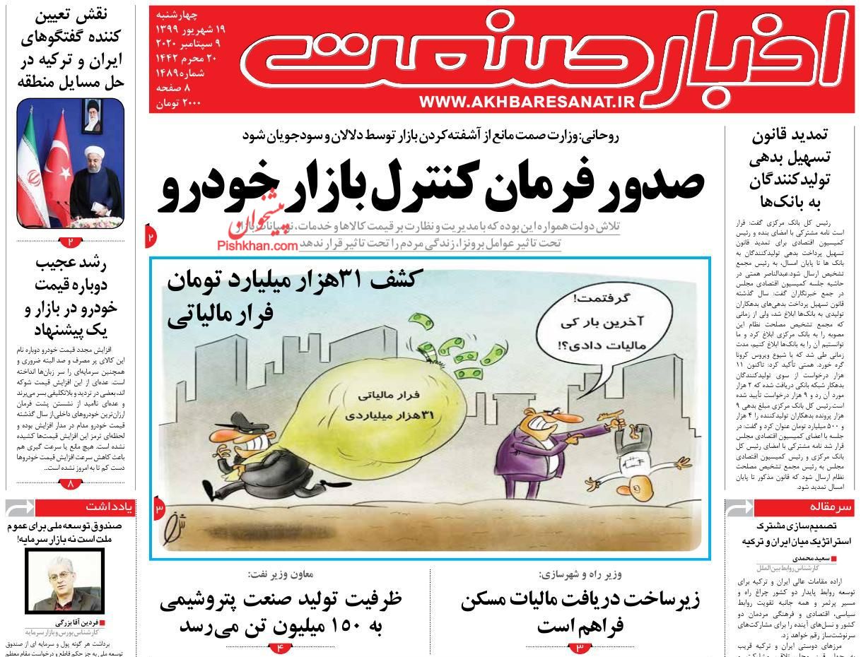 صدور فرمان کنترل بازار خودرو/ آیا دارادوم ارزش خرید دارد؟/گره در گشایش اقتصادی