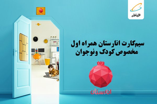 سیمکارت انارستان