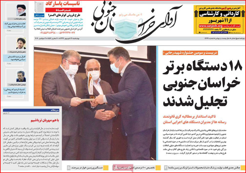 نیم صفحه نخست روزنامه&zwnj;های استانی؛