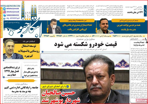 نیم صفحه نخست روزنامه&zwnj;های استانی؛