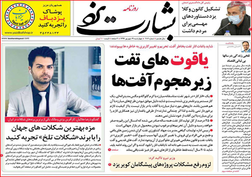 نیم صفحه نخست روزنامه&zwnj;های استانی؛