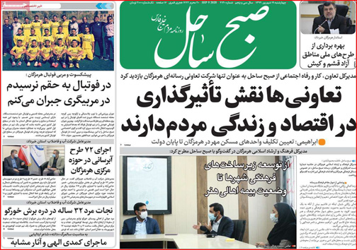 نیم صفحه نخست روزنامه&zwnj;های استانی؛