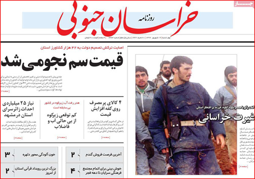 نیم صفحه نخست روزنامه&zwnj;های استانی؛