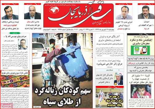 نیم صفحه نخست روزنامه&zwnj;های استانی؛