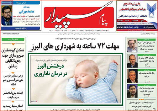 نیم صفحه نخست روزنامه&zwnj;های استانی؛