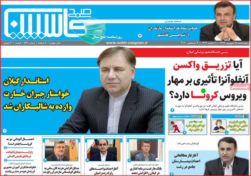 نیم صفحه نخست روزنامه&zwnj;های استانی؛