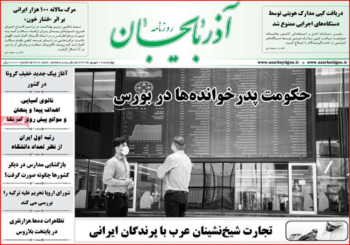 نیم صفحه نخست روزنامه&zwnj;های استانی؛