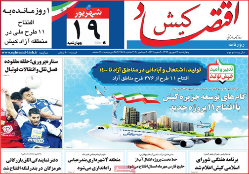 نیم صفحه نخست روزنامه&zwnj;های استانی؛