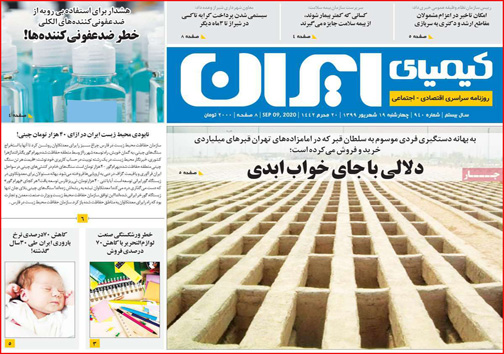 نیم صفحه نخست روزنامه&zwnj;های استانی؛