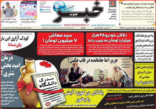 نیم صفحه نخست روزنامه&zwnj;های استانی؛