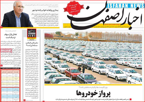 نیم صفحه نخست روزنامه&zwnj;های استانی؛