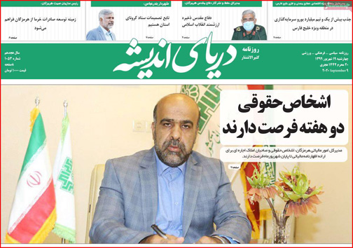نیم صفحه نخست روزنامه&zwnj;های استانی؛