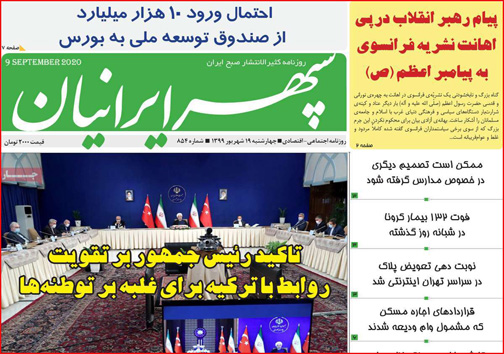 نیم صفحه نخست روزنامه&zwnj;های استانی؛