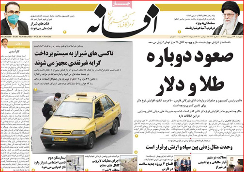 نیم صفحه نخست روزنامه&zwnj;های استانی؛