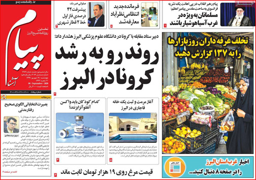 نیم صفحه نخست روزنامه&zwnj;های استانی؛
