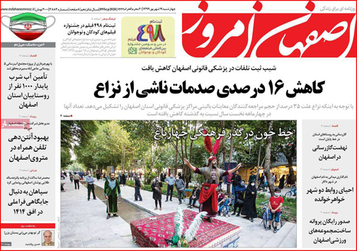 نیم صفحه نخست روزنامه&zwnj;های استانی؛