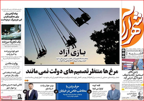 نیم صفحه نخست روزنامه&zwnj;های استانی؛