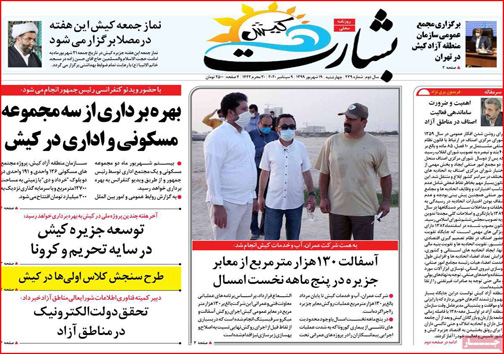 نیم صفحه نخست روزنامه&zwnj;های استانی؛