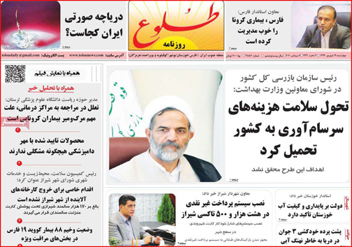 نیم صفحه نخست روزنامه&zwnj;های استانی؛