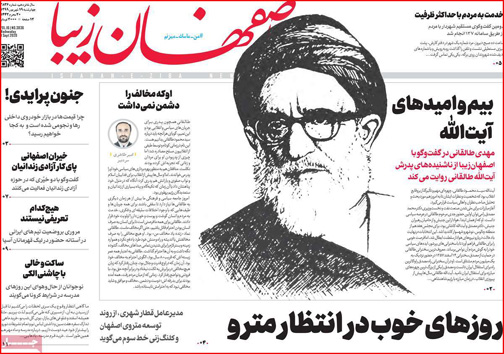 نیم صفحه نخست روزنامه&zwnj;های استانی؛