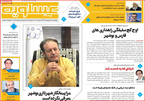 نیم صفحه نخست روزنامه&zwnj;های استانی؛