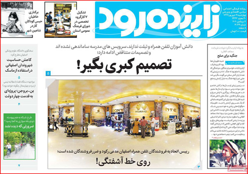 نیم صفحه نخست روزنامه&zwnj;های استانی؛