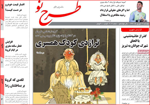 نیم صفحه نخست روزنامه&zwnj;های استانی؛
