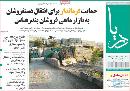 نیم صفحه نخست روزنامه&zwnj;های استانی؛