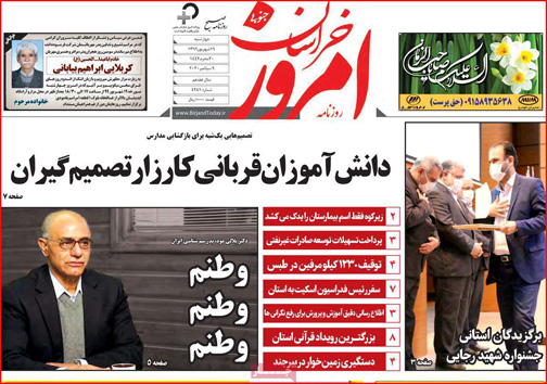 نیم صفحه نخست روزنامه&zwnj;های استانی؛