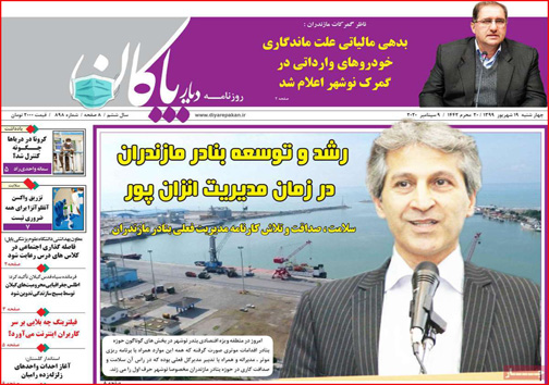 نیم صفحه نخست روزنامه&zwnj;های استانی؛