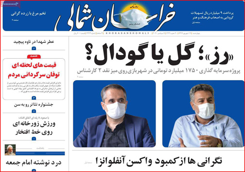 نیم صفحه نخست روزنامه&zwnj;های استانی؛