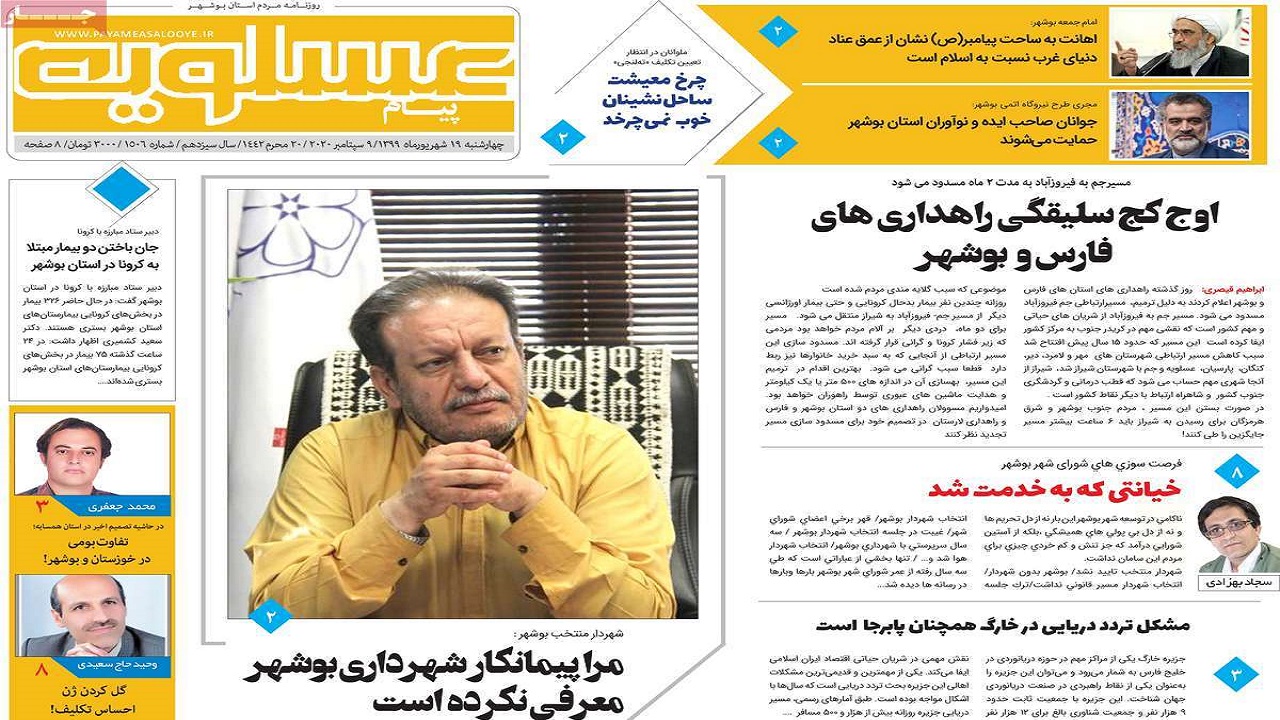 پیام عسلویه
