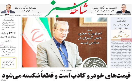 روزنامه شاخه سبز