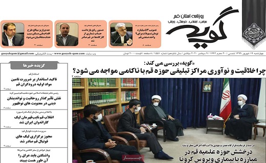 روزنامه گویه