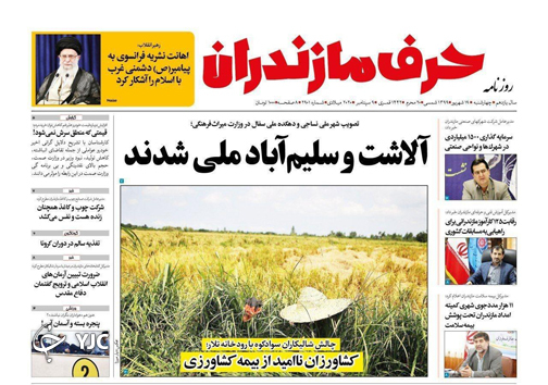 روزنامه حرف