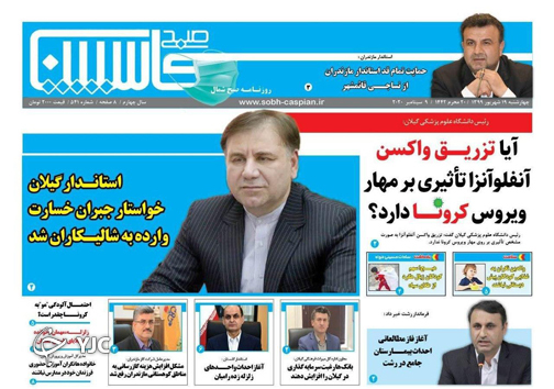روزنامه کاسپین