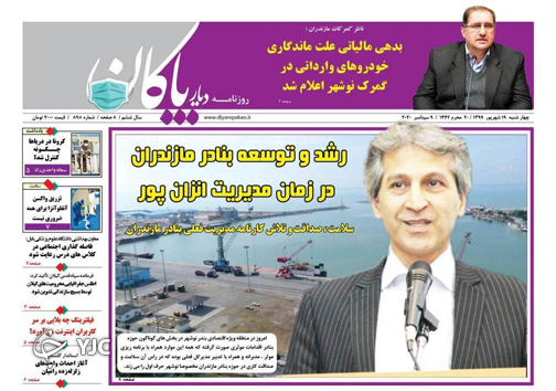 روزنامه دیارپاکان