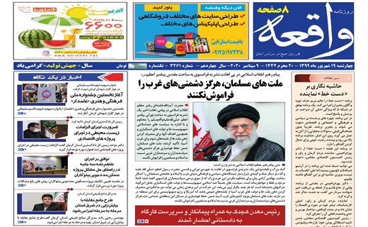 روزنامه واقعه