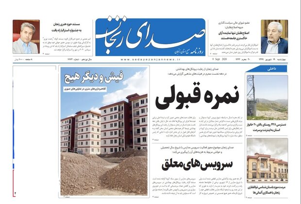 صدای زنجان