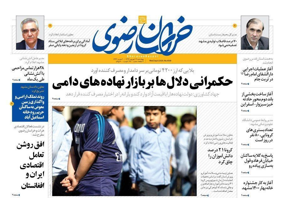 روزنامه خراسان رضوی