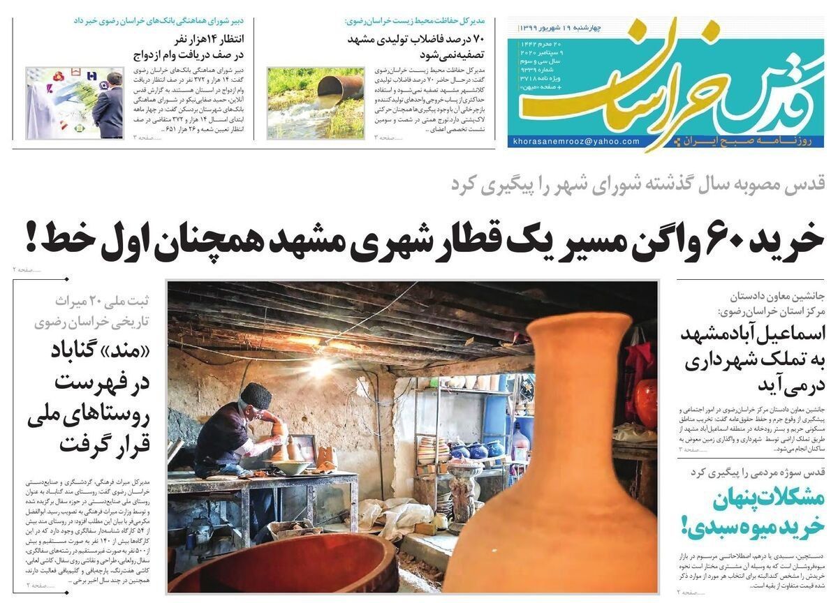 روزنامه قدس خراسان رضوی