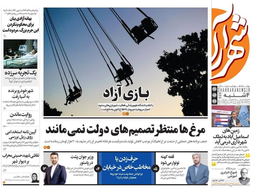 روزنامه شهرارا مشهد