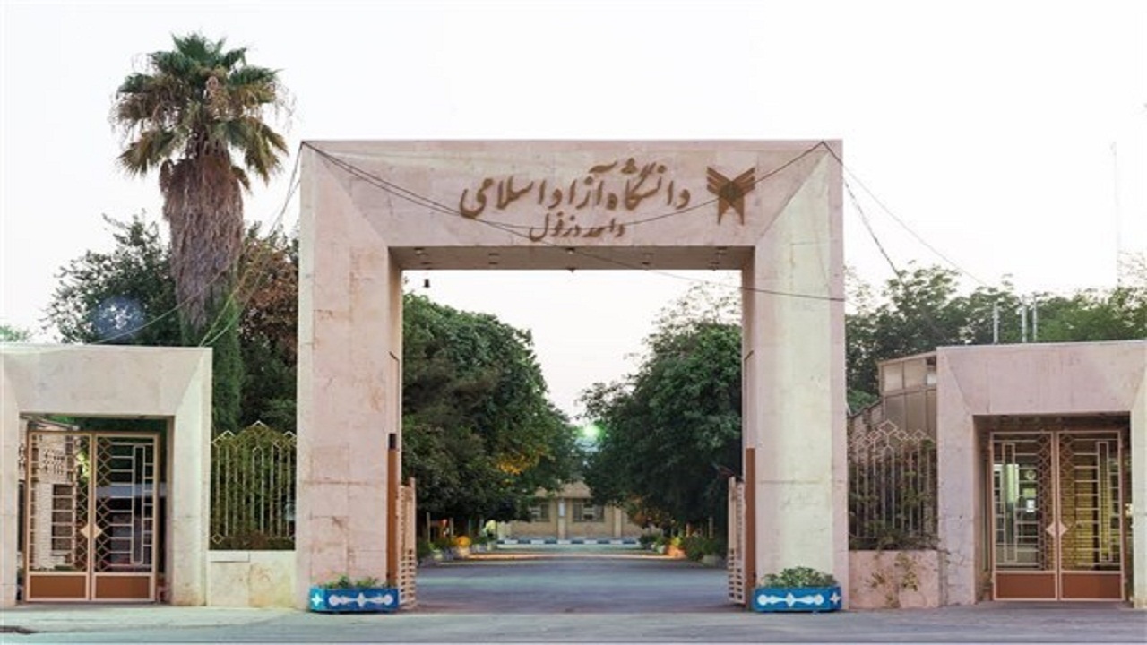 اضافه شدن ۲ گرایش جدید به مقطع کارشناسی ارشد دانشگاه آزاد دزفول