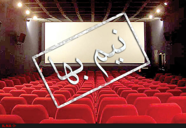 بلیت نیم بهای سینما&zwnj;ها در روز ملی سینما