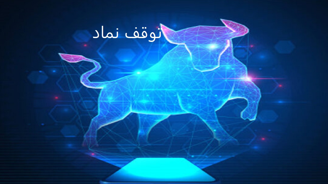 نماد "خساپا" متوقف شد